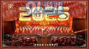 哔哩哔哩应用内2025央视春晚直播回看观看渠道指南