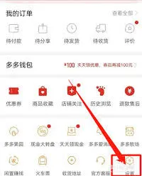 拼多多位置