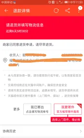 《支付宝》淘宝快递如何退货全攻略