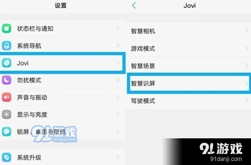 《vivoz5》智慧识屏功能方法指南