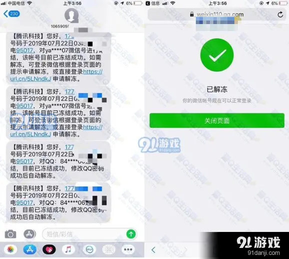 QQ永久封号解除方法教程