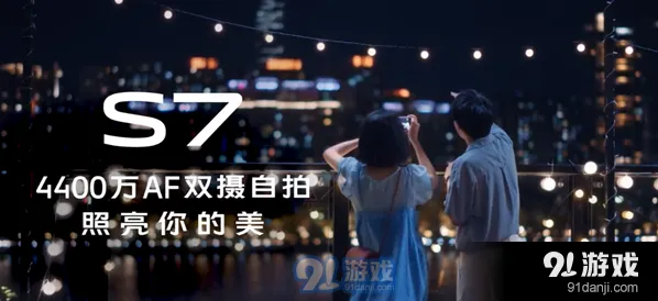 《京东》vivo S7发布 迄今最轻薄5G手机、4400万像素前置双摄