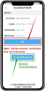 云闪付交医保