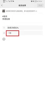 《微信》删除接龙信息技巧分享
