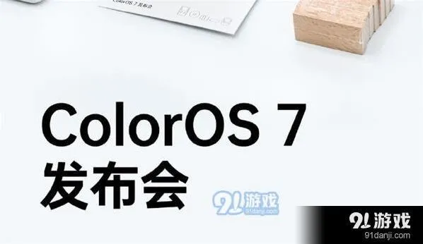 《斗鱼》ColorOS7发布会直播观看地址分享攻略