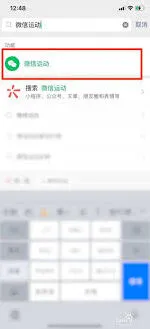 《微信》：关闭微信运动方法全解