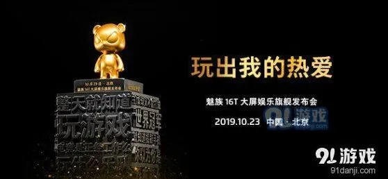 《哔哩哔哩》上的魅族16T发布会直播地址一览