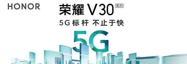 荣耀V30系列及5G智慧全场景发布会直播观看地址《笔记》使用指南