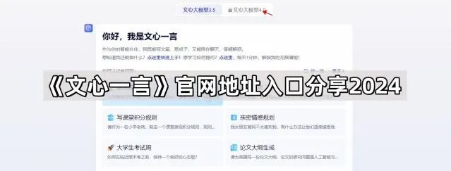 《文心一言》官网地址分享2024完整教程