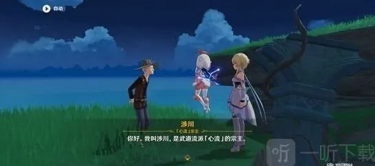 原神稻妻涉川任务详细教程