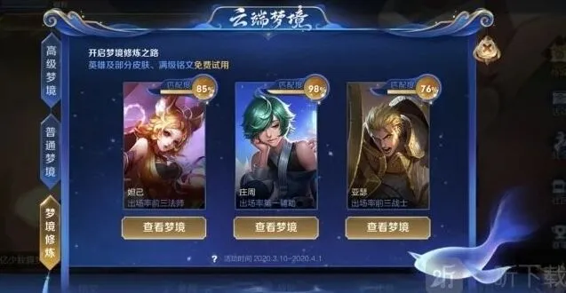 《王者荣耀》专属梦境2021攻略