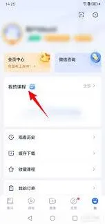 《粉笔》：观看网课及我的课程使用技巧