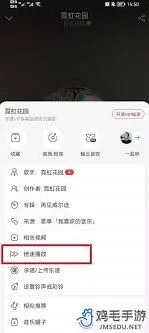 《网易云音乐》：如何开启倍速播放方法详解