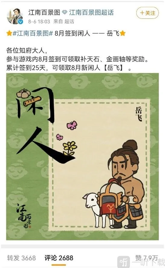 《命运》江南百景图fgo事件整体介绍