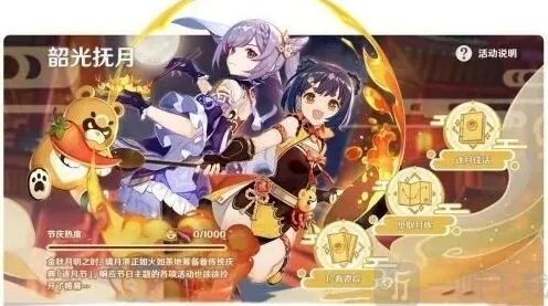 原神韶光抚月活动指南