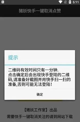 快手猪妖
