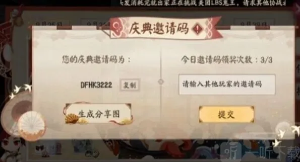 阴阳师庆典邀请码2021五周年教程