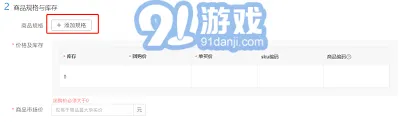 拼多多商家版 添加商品库存步骤指南