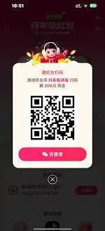 抖音过年抢红包攻略方法一览