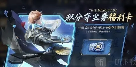 王者荣耀积分夺宝券福利卡购买最全攻略