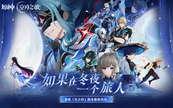 原神 月之四版本原石数量统计