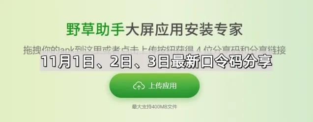 《Keep》：11月1日最新口令码分享详细指南