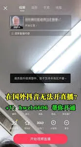 《抖音》：直播开通详细教程
