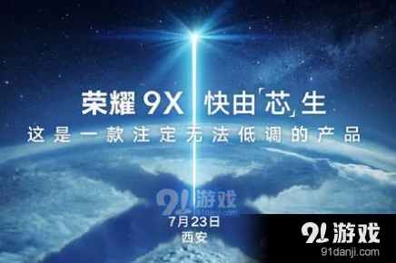 京东荣耀9X上市时间介绍技巧汇总