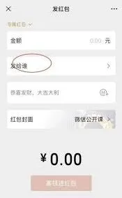 《微信》发放专属红包方法全解