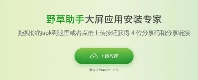 《野草助手》：下载方法全教程