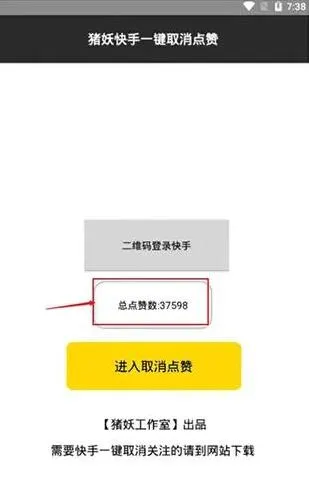 快手取消关注