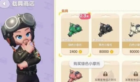 《心动小镇》：停车位获取完整教程