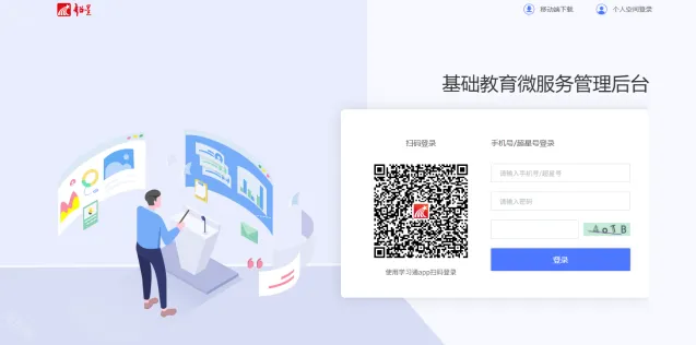 学习通介绍