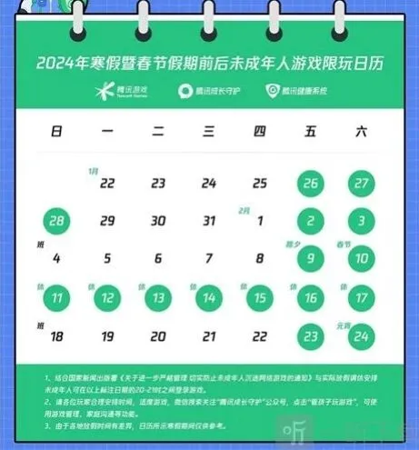 王者荣耀2024未成年寒假游戏时间全指引