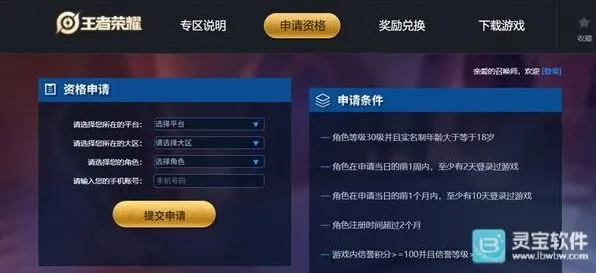 王者荣耀：体验服官网申请入口详细指南