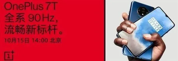 《京东》一加7T系列新品发布会直播观看地址分享技巧
