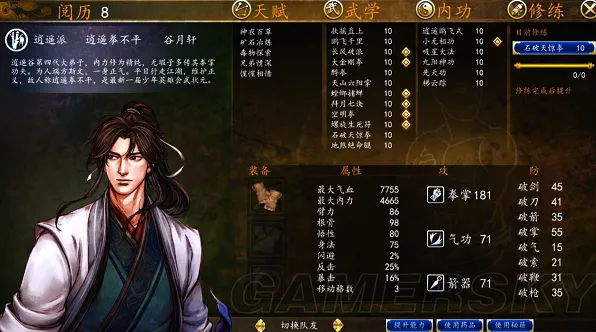 《侠客风云传前传》天赋代码效果对应指南