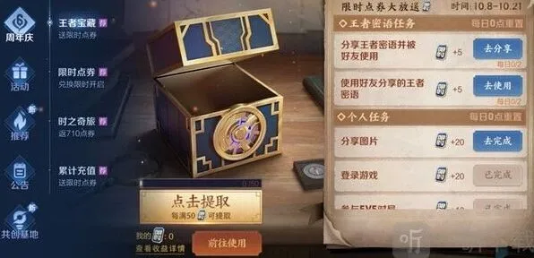 王者荣耀王者密语攻略教程