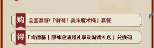 《原神》肯德基兑换码领取方法详解