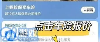 《支付宝》购买车险的步骤与技巧完整教程