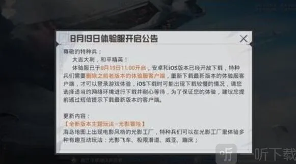 《和平精英》光影冒险模式指南