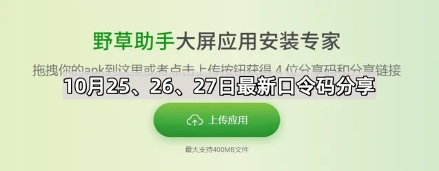 《TA》10月25日最新口令码分享操作指南