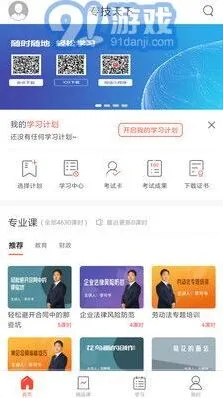 《专技天下》购买课程操作教程