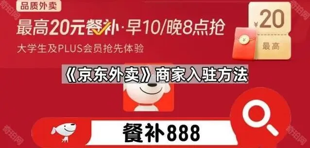 《京东》商家入驻方法操作步骤详解