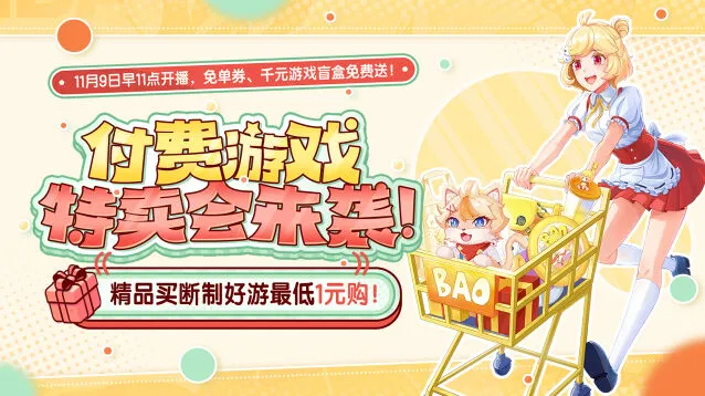 京东付费游戏