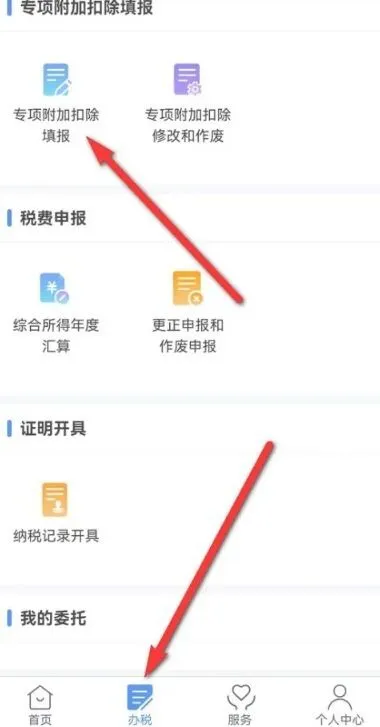 个人所得税婴幼儿