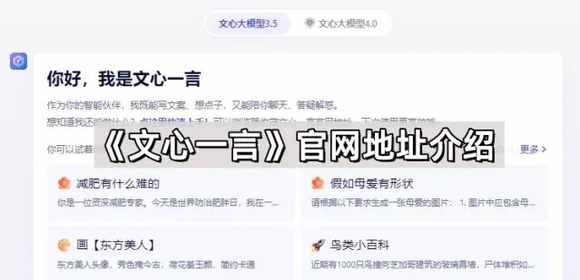 《文心一言》官网地址介绍全攻略