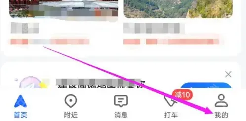 高德地图沉浸