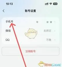 腾讯元宝换绑手机号教程分享