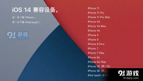 iOS 14.0.1升级详细步骤